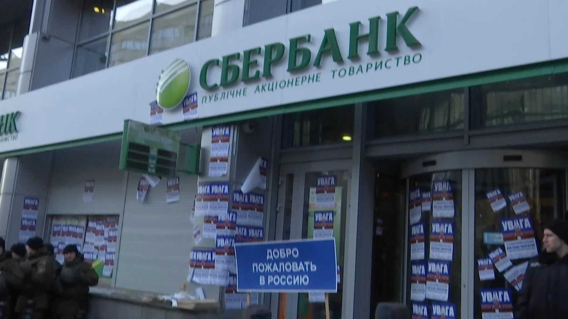 Активисты "Азова" начали кампанию по закрытию российских банков в Украине