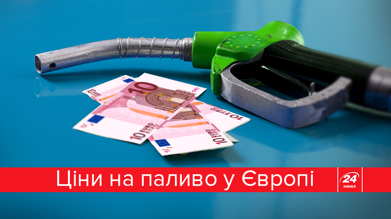 Від Азербайджану до Норвегії: скільки коштує пальне в Європі (Інфографіка)