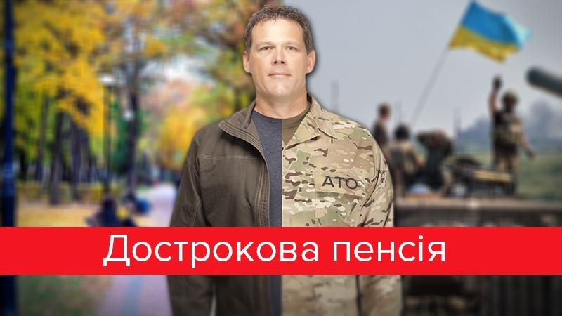 Досрочная пенсия для участников АТО: что для этого нужно Досрочная пенсия для участников АТО: что для этого нужно