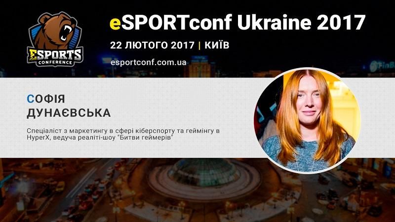 Менеджер HyperX из e-Sports и гейминга София Дунаевская – спикер eSPORTconf Ukraine