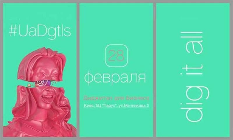 Ежегодное знаковое событие цифрового маркетинга UADIGITALS 2017 Ежегодное знаковое событие цифрового маркетинга UADIGITALS 2017