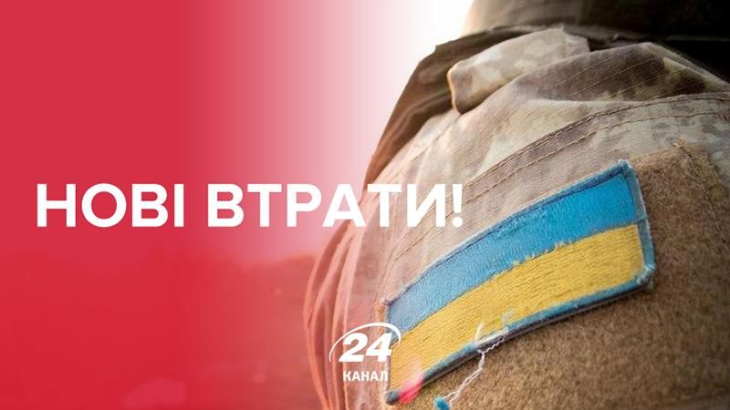 На фронті нові втрати серед українських захисників 