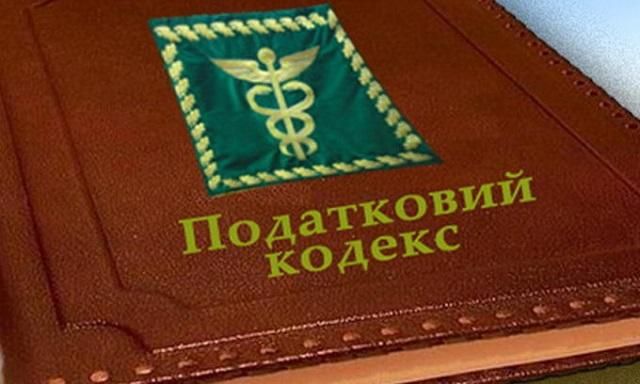 В Україні може з'явитись новий ліберальний Податковий кодекс