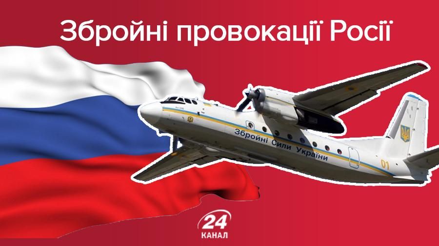 Российские военные обстреляли украинский самолет в Черном море