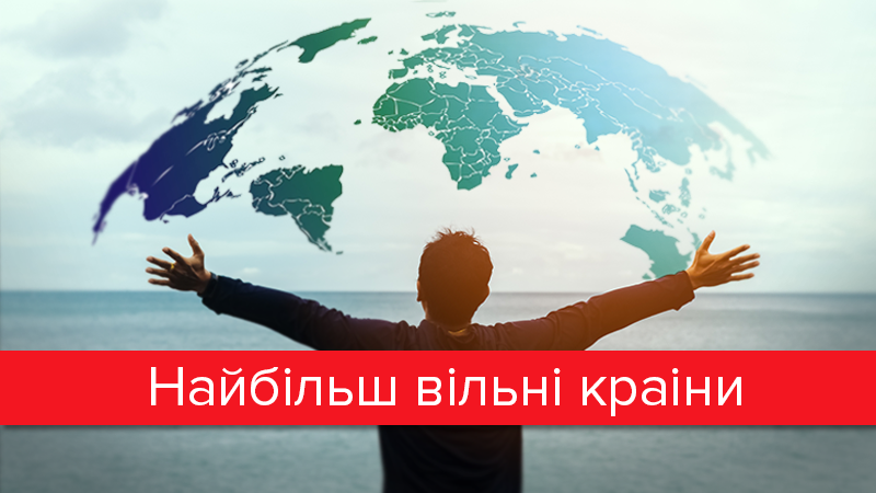 Між сусідом та екзотикою: місце України в рейтингу рівня свободи (Інфографіка) Між сусідом та екзотикою: місце України в рейтингу рівня свободи (Інфографіка)