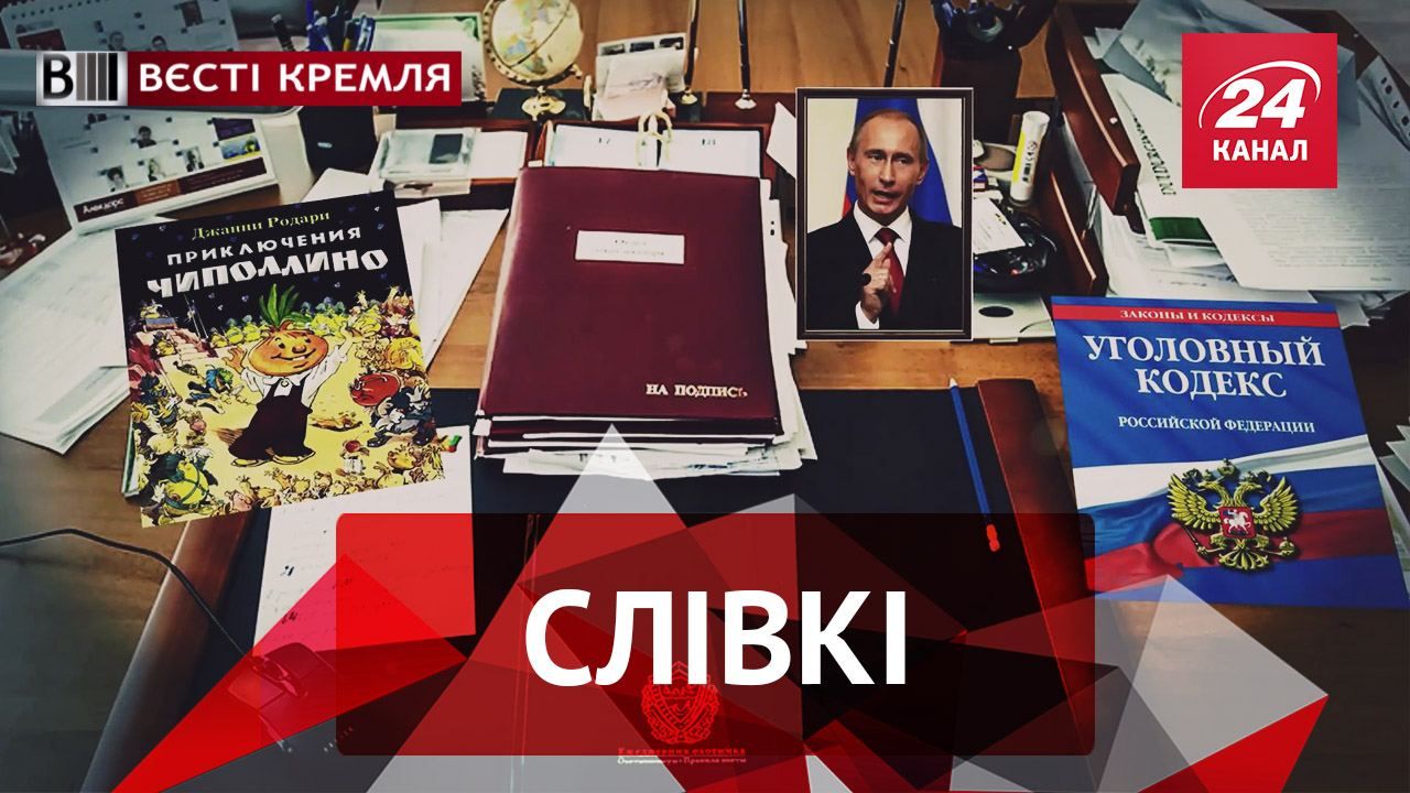 Вєсті Кремля. Слівкі. Росія і Білорусь побили горщики. Гроші з неба