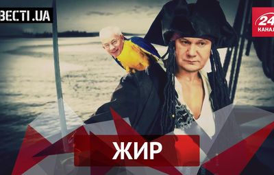 Вести.UA. Жир. Янукович больше не пират. Ляшко и коровы.