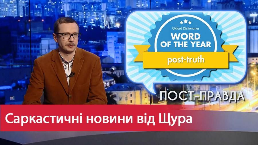 Саркастические новости от Щура: Вымышленный неонацизм в футбольных кругах. Фейковые бабушки