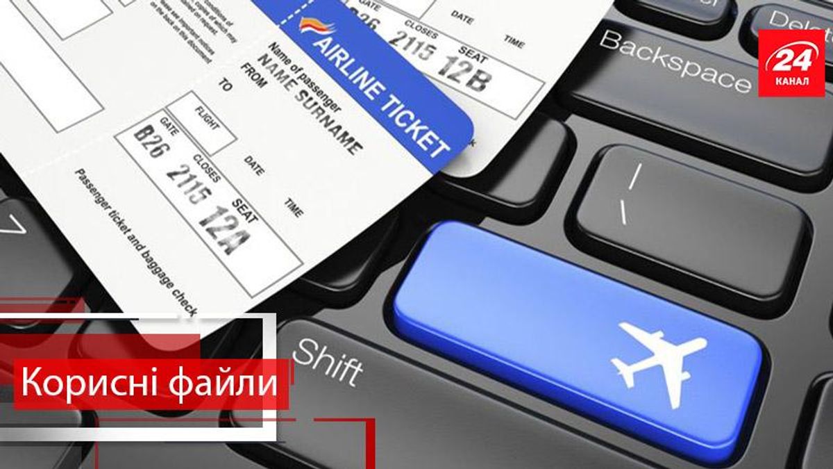 "Корисні файли". Як і коли дешевше купувати авіаквитки