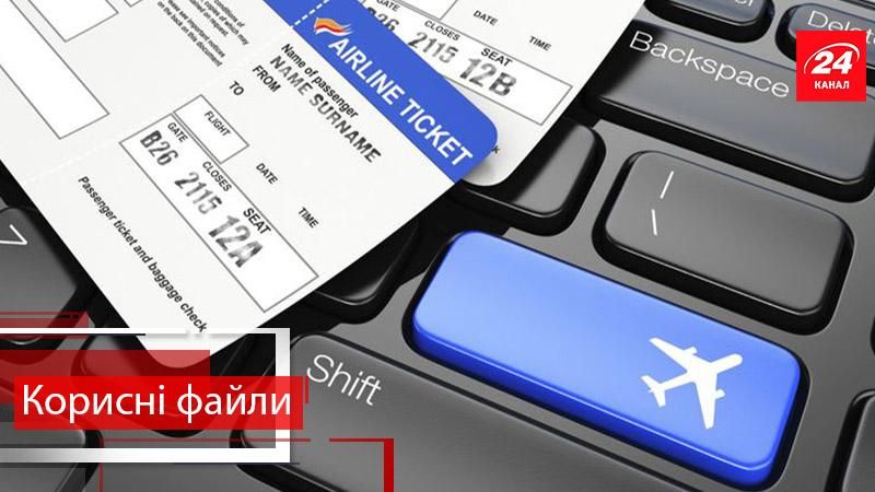 "Полезные файлы". Как и когда дешевле покупать авиабилеты