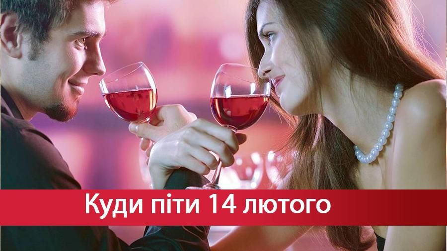 Де провести День Валентина: афіша подій на 14 лютого