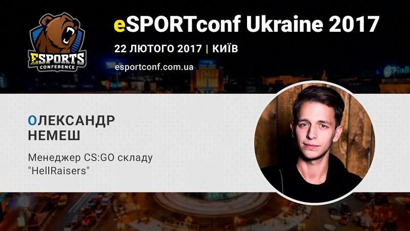 Менеджер CS:GO-складу клубу HellRaisers Олександр Немеш – спікер eSPORTconf Ukraine