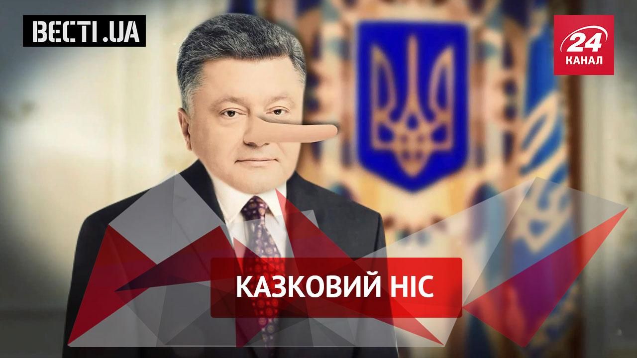 Вєсті.UA. Довгий ніс Порошенка. Ватна кухня у Криму