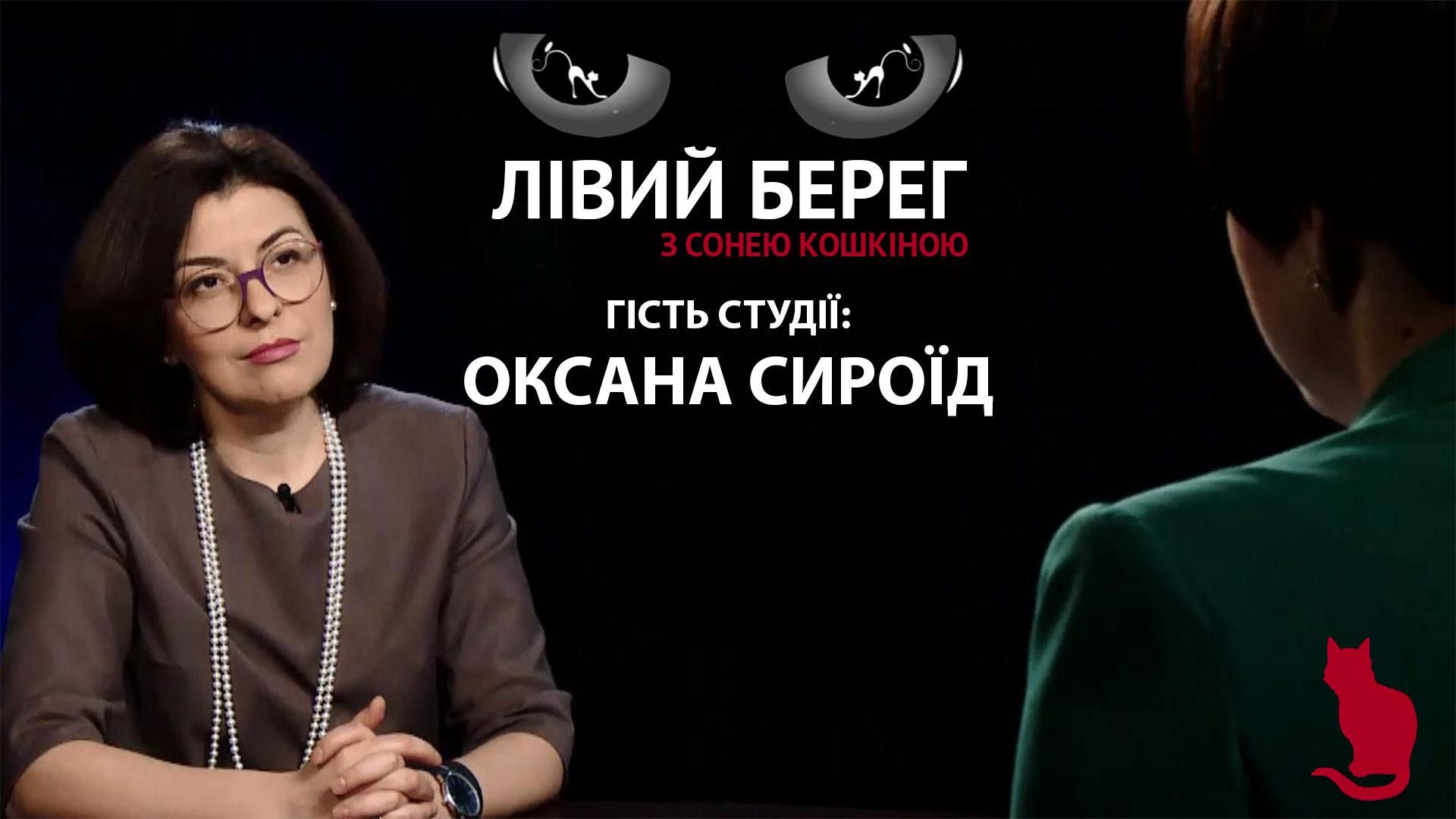 Про найбільшу загрозу на Донбасі та про роботу Верховної Ради, – ґрунтовне інтерв’ю з Сироїд