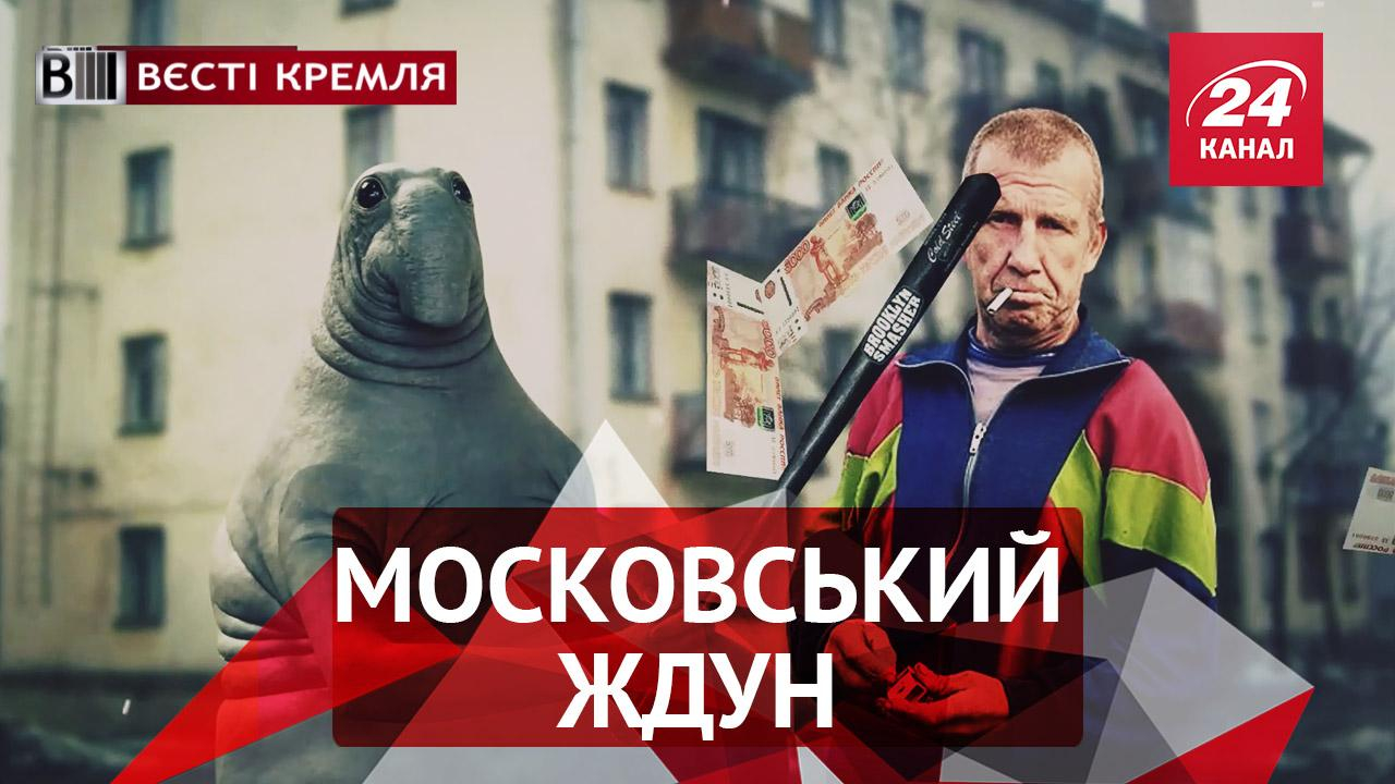 Вести Кремля. Памятник Ждуну в Москве. Альтернативная Россия в Тихом океане