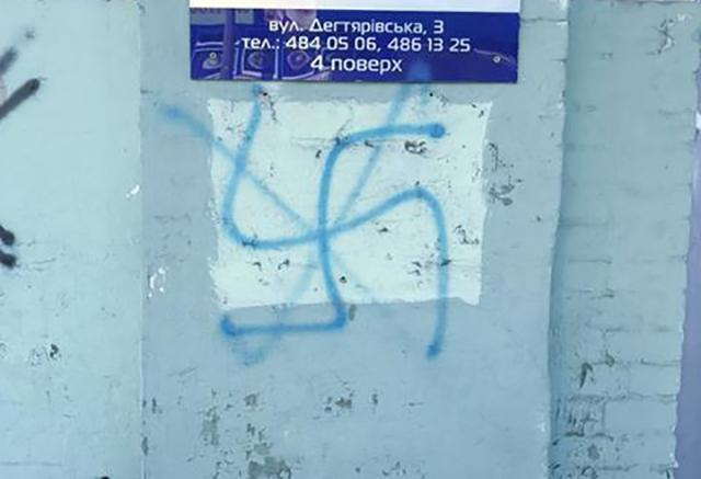 Свастику нарисовали на офисе Amnesty International в Киеве