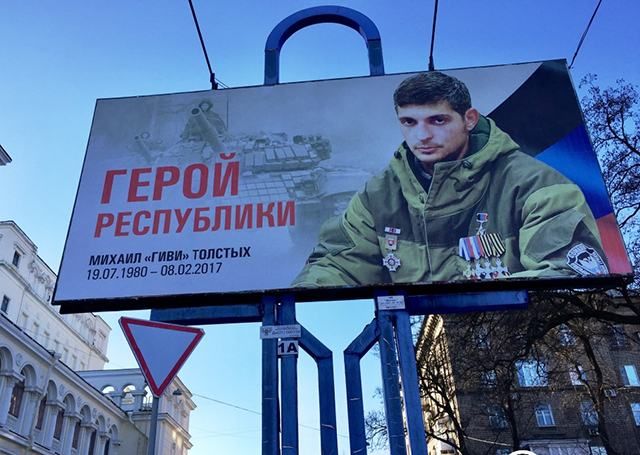 Донецк пестрит билбордами с "Гиви"