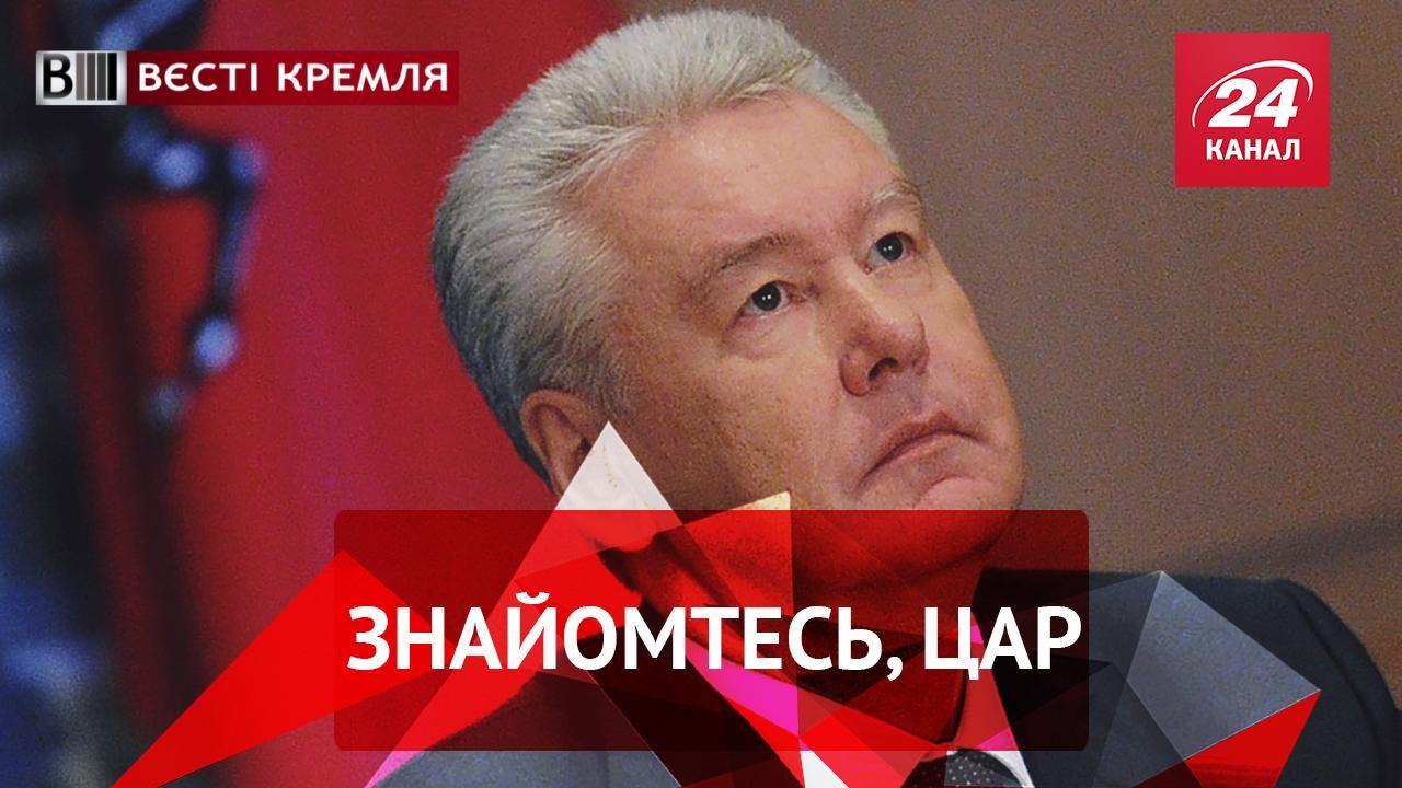 Вєсті Кремля. Новий наслідник російського престолу. Підстава для Путіна