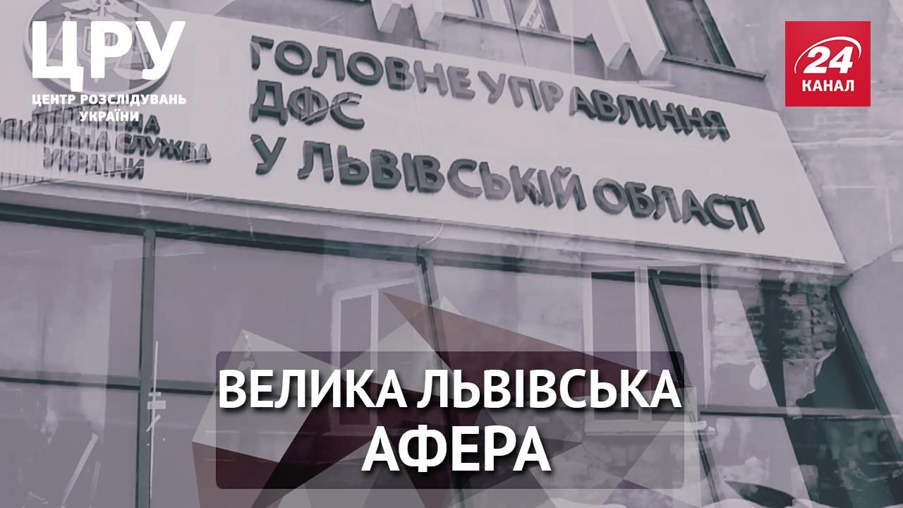 Мегаафера у Львові: як спритні податківці обікрали ціле місто