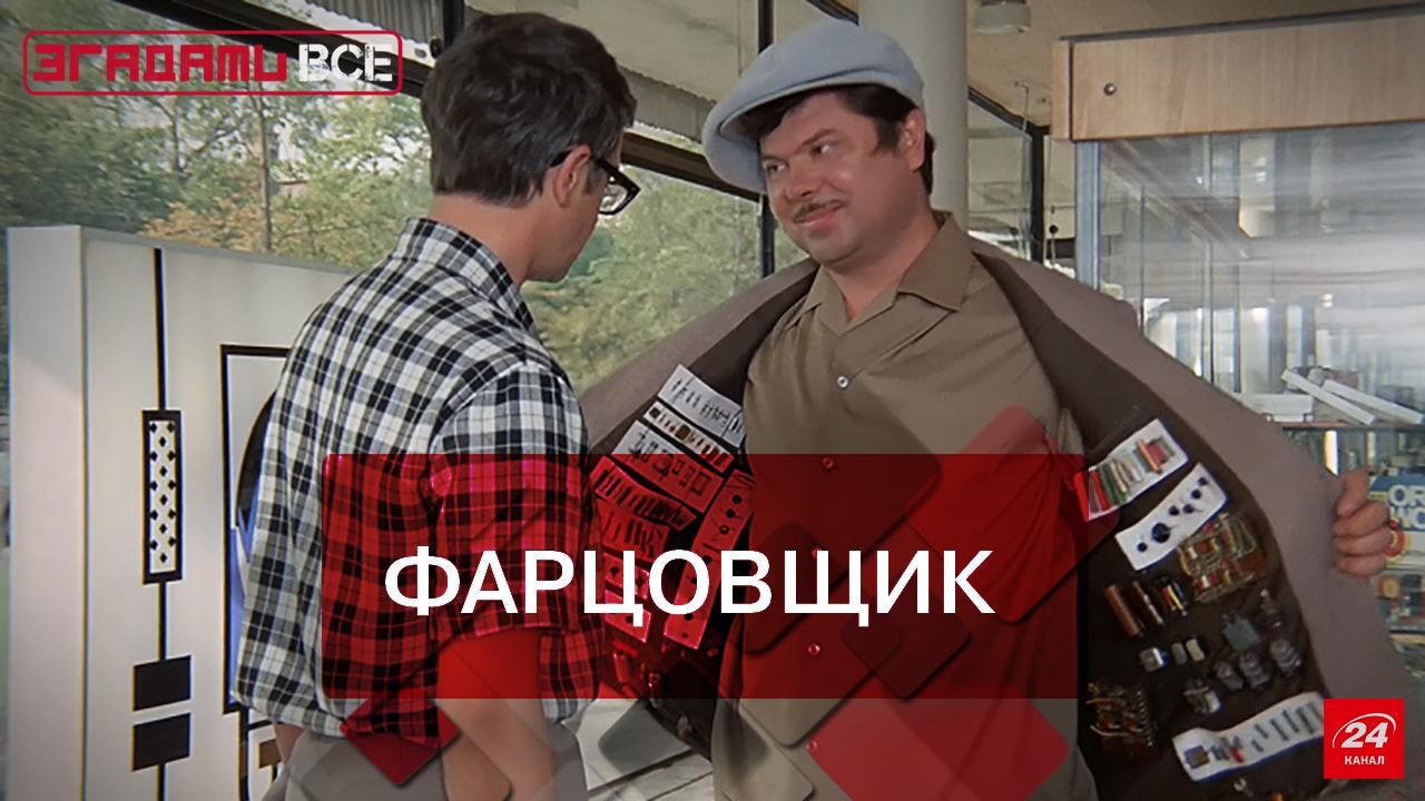 Згадати все. Як фарцовщики змінили моду у СРСР Згадати все. Як фарцовщики змінили моду у СРСР