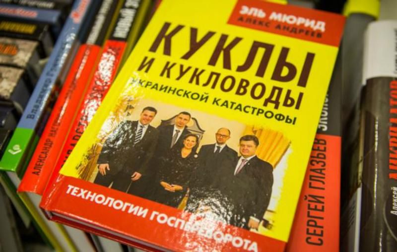 С книжной ярмарки в Минске убрали книги о "Новороссии"