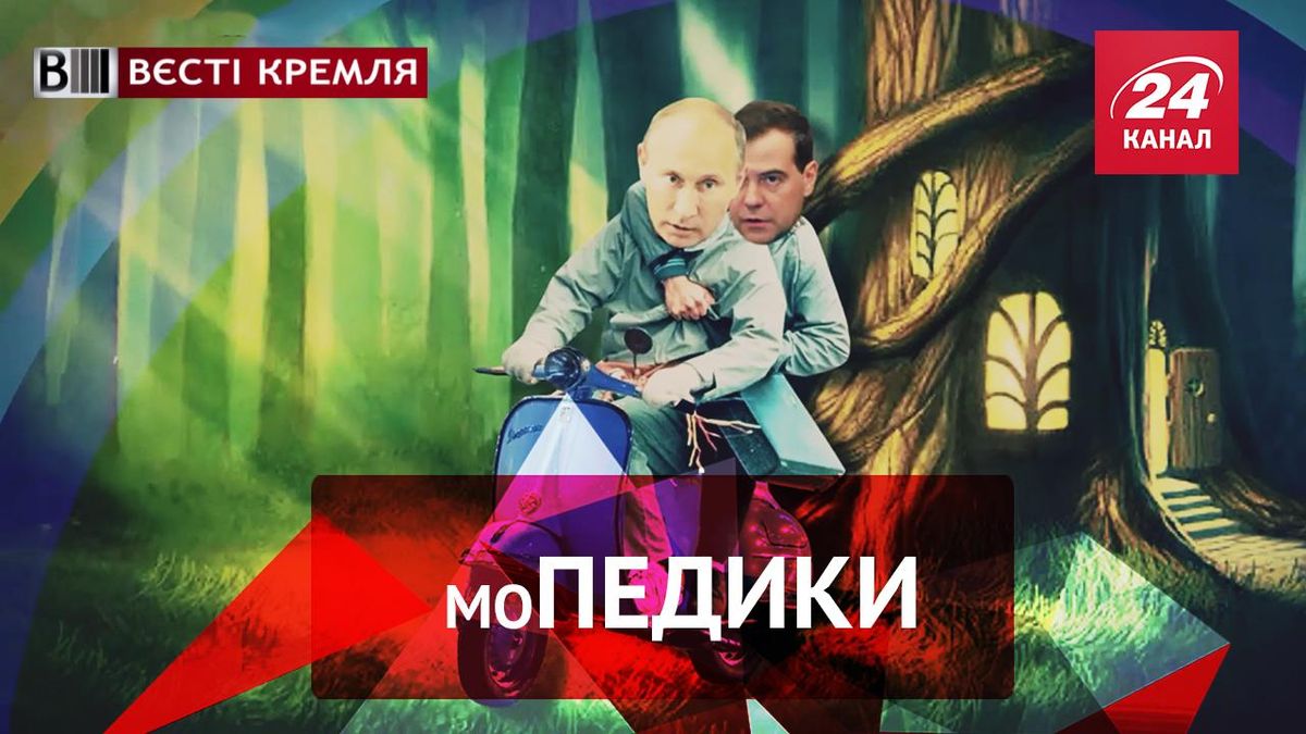 Вєсті Кремля. Слівкі. Нове прізвисько Медведєва. Злодюжка Путін Вєсті Кремля. Слівкі. Нове прізвисько Медведєва. Злодюжка Путін
