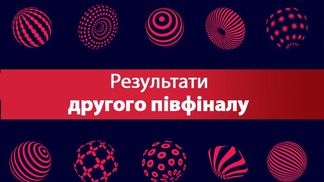 Євробачення-2017: визначилися переможці другого півфіналу національного відбору