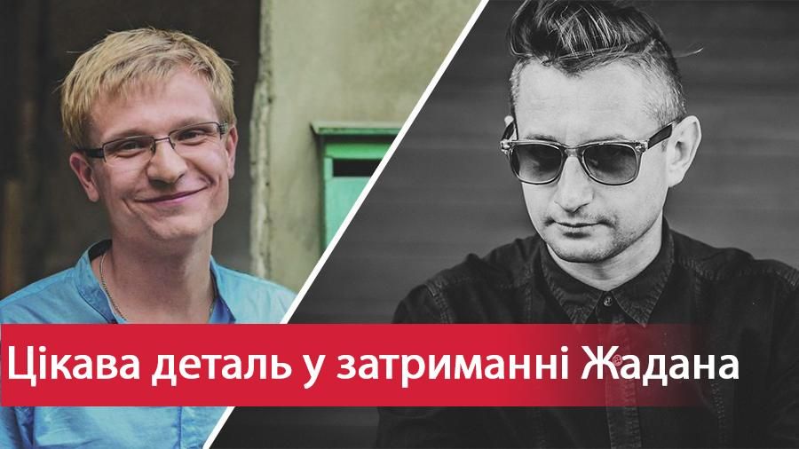 Відомий письменник прокоментував затримання Жадана Відомий письменник прокоментував затримання Жадана