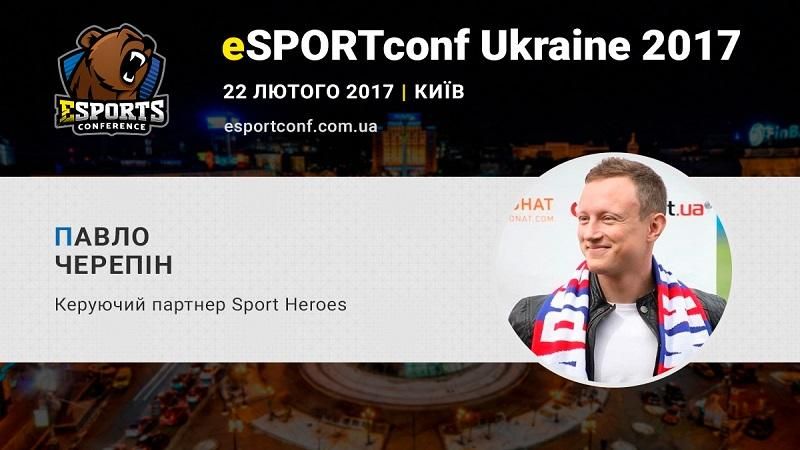 Професійний медійник і спортсмен Павло Черепін – спікер eSPORTconf Ukraine
