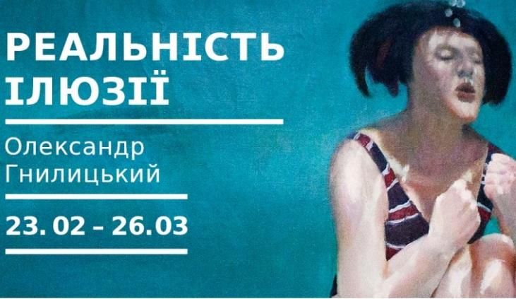 "Реальность иллюзии": в "Мыстецьком арсенале" презентуют новую выставку "Реальность иллюзии": в "Мыстецьком арсенале" презентуют новую выставку