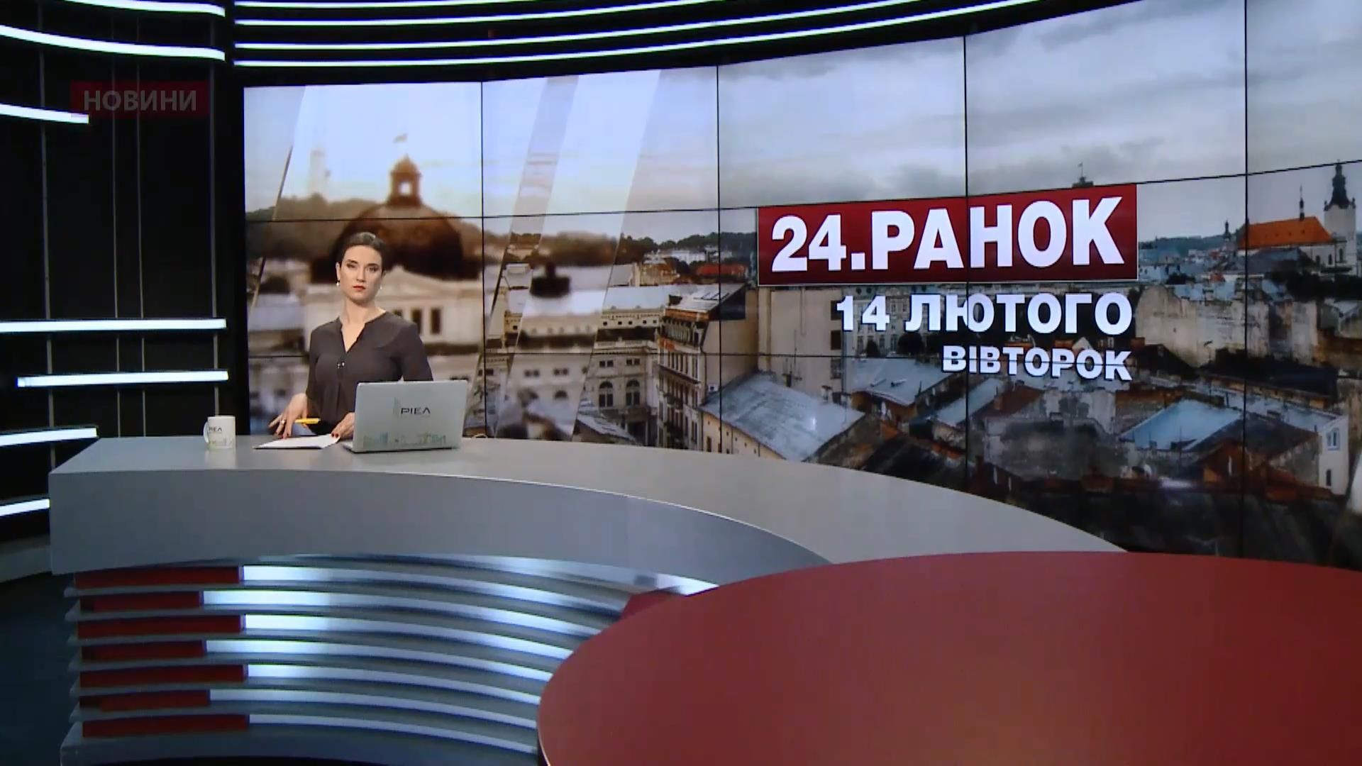 Выпуск новостей за 10:00: День святого Валентина. Транш МВФ Выпуск новостей за 10:00: День святого Валентина. Транш МВФ