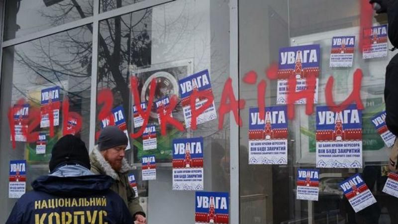 Геть з України. Активісти розмалювали червоною фарбою відділення "Сбербанку"