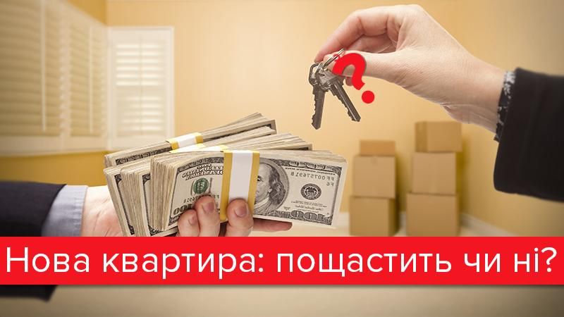 Квартирная "рулетка": заплати... и не получи Квартирная "рулетка": заплати... и не получи