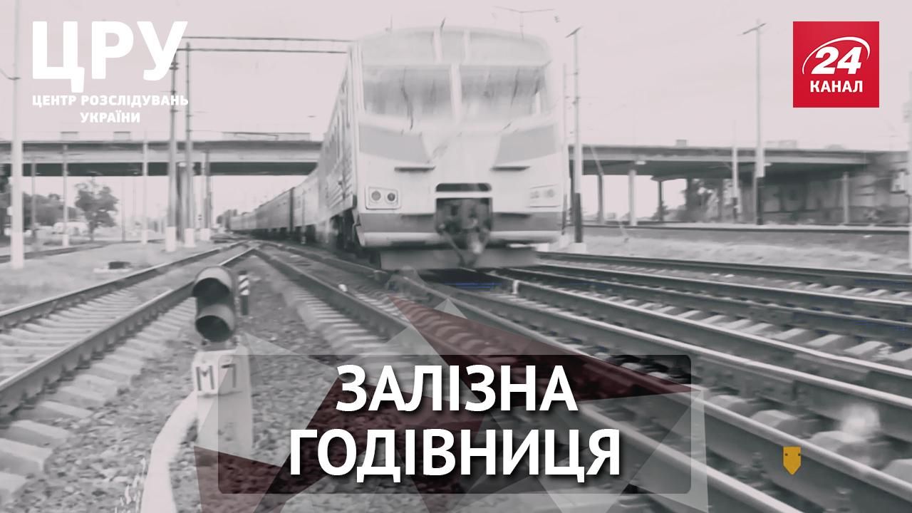 Хто живиться з "Укрзалізниці": державна годівниця на мільярди для обраних