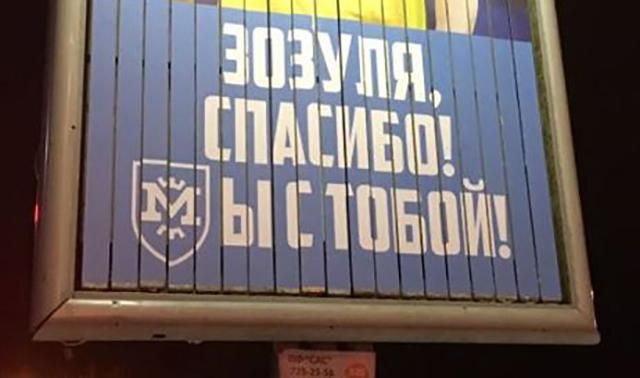 Українського футболіста підтримали білбордами в Харкові