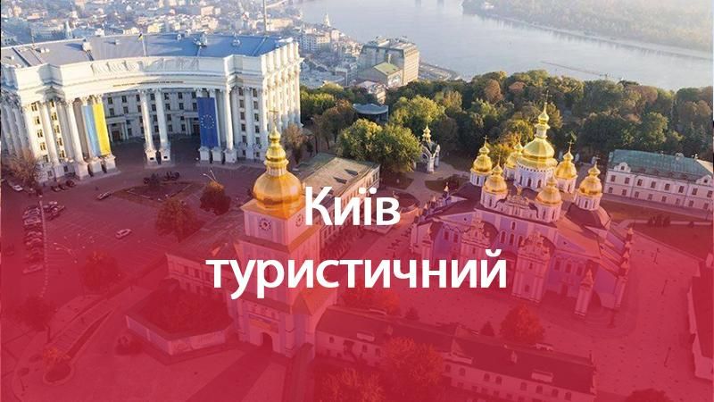 10 веских причин посетить Киев 10 веских причин посетить Киев