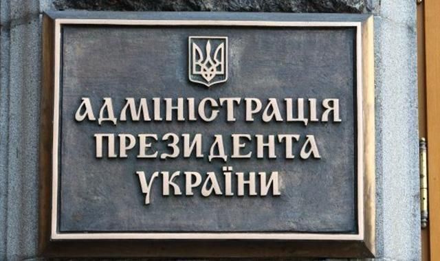 Засекретили информацию о посетителях офиса Порошенко