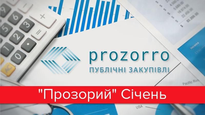 "Прозорий" січень: економія, найбільші закупки та найактивніші закупівельники