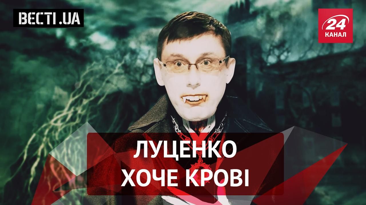 Вєсті.UA. Сповідь Луценка про працю і наркотики. Чому терористи бояться українських бійців