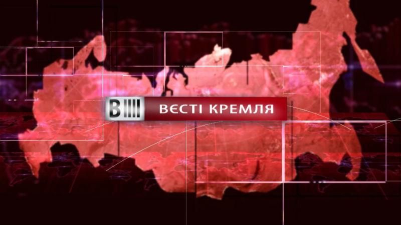 Смотрите "Вести Кремля": Кремлевское качество продуктов. Протест против котлеты по-киевски