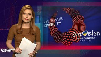 Настоящее время. Скандал навколо Євробачення-2017. Категорична заява Трампа щодо Криму