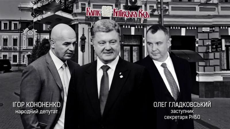 Порошенко і його друзі не повернули мільйонний борг банку: резонансне розслідування 