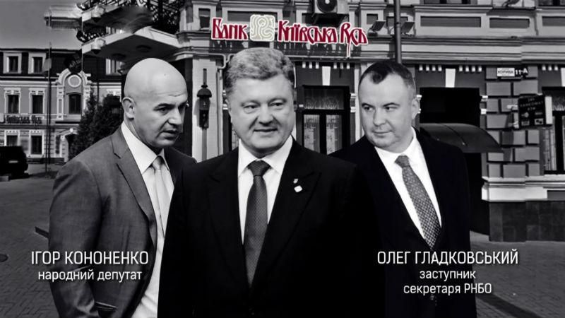 Порошенко и его друзья не вернули миллионный долг банку: резонансное расследование Порошенко и его друзья не вернули миллионный долг банку: резонансное расследование