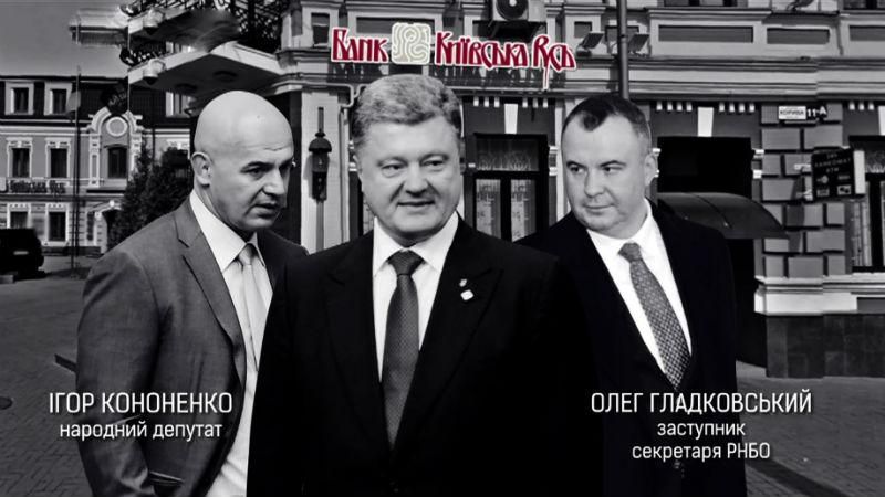 Порошенко и его друзья не вернули миллионный долг банку: резонансное расследование