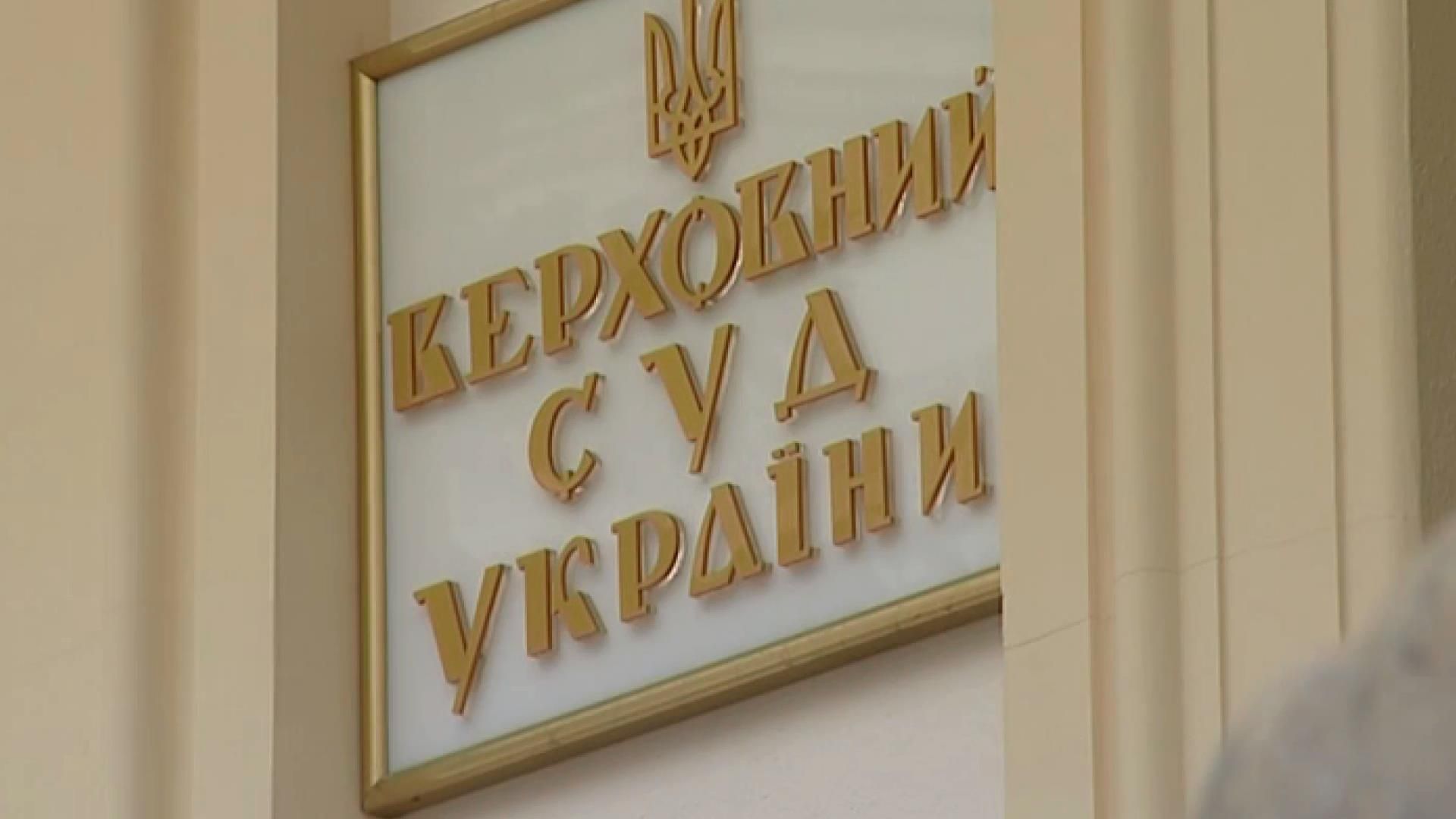 Скандальний конкурс у Верховний суд: хто прагне вершити долі українців Скандальний конкурс у Верховний суд: хто прагне вершити долі українців
