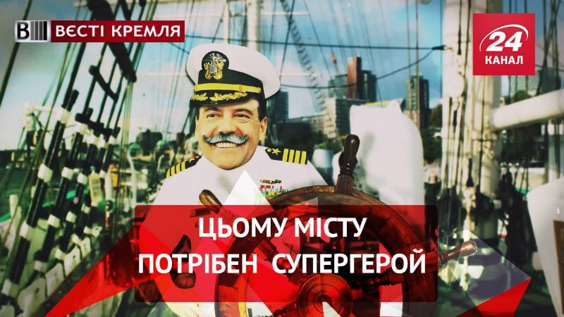Вести Кремля. Капитан Медведев. Эмиграция Ленина