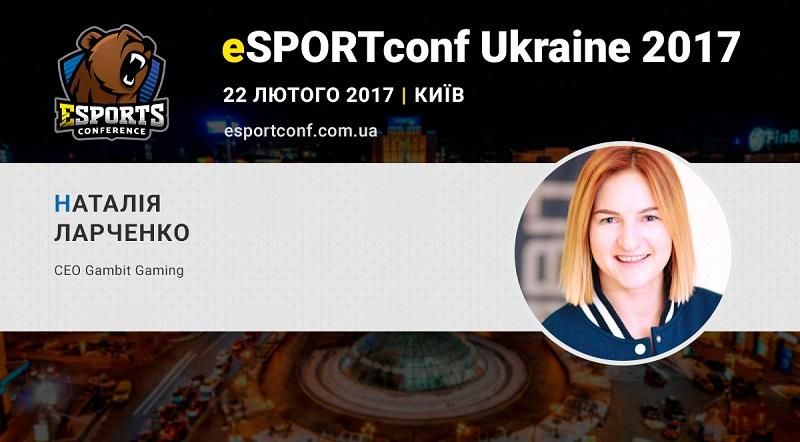 На eSPORTconf Ukraine 2017 виступить СЕО клубу Gambit Gaming Наталя Ларченко На eSPORTconf Ukraine 2017 виступить СЕО клубу Gambit Gaming Наталя Ларченко