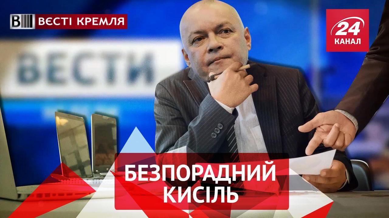 Вєсті Кремля. Кисельов vs Трамп. Бунт РПЦ проти влади