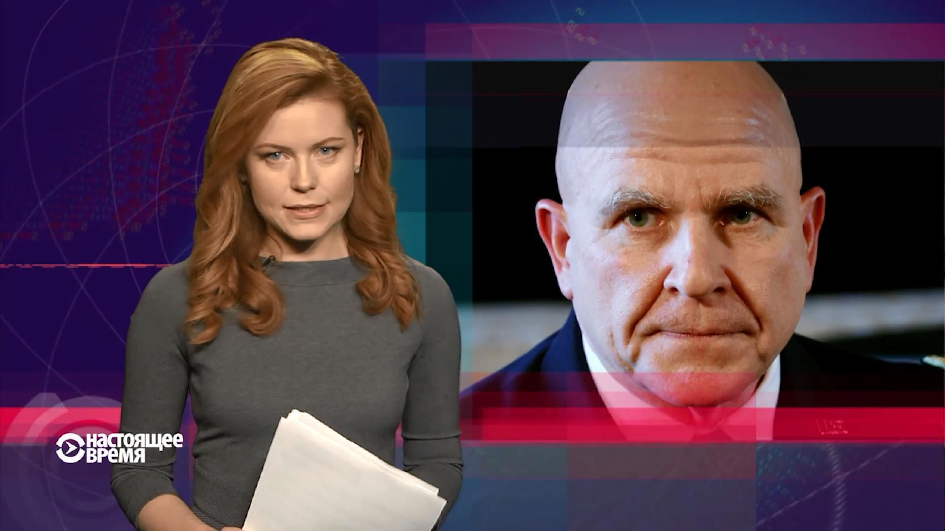 Настоящее время. Санкції за признання фейкових документів "Л/ДНР". Новий радник Трампа Настоящее время. Санкції за признання фейкових документів "Л/ДНР". Новий радник Трампа