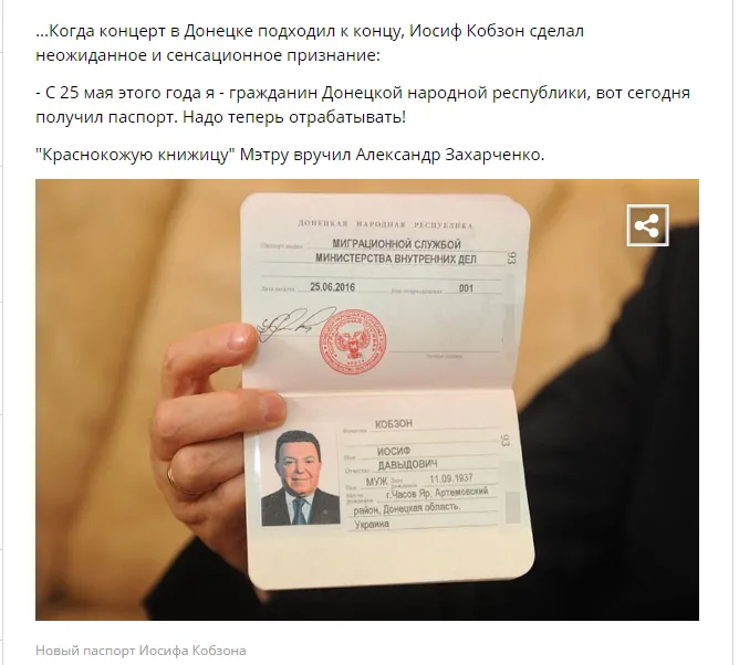 Кобзон, паспорт, ДНР